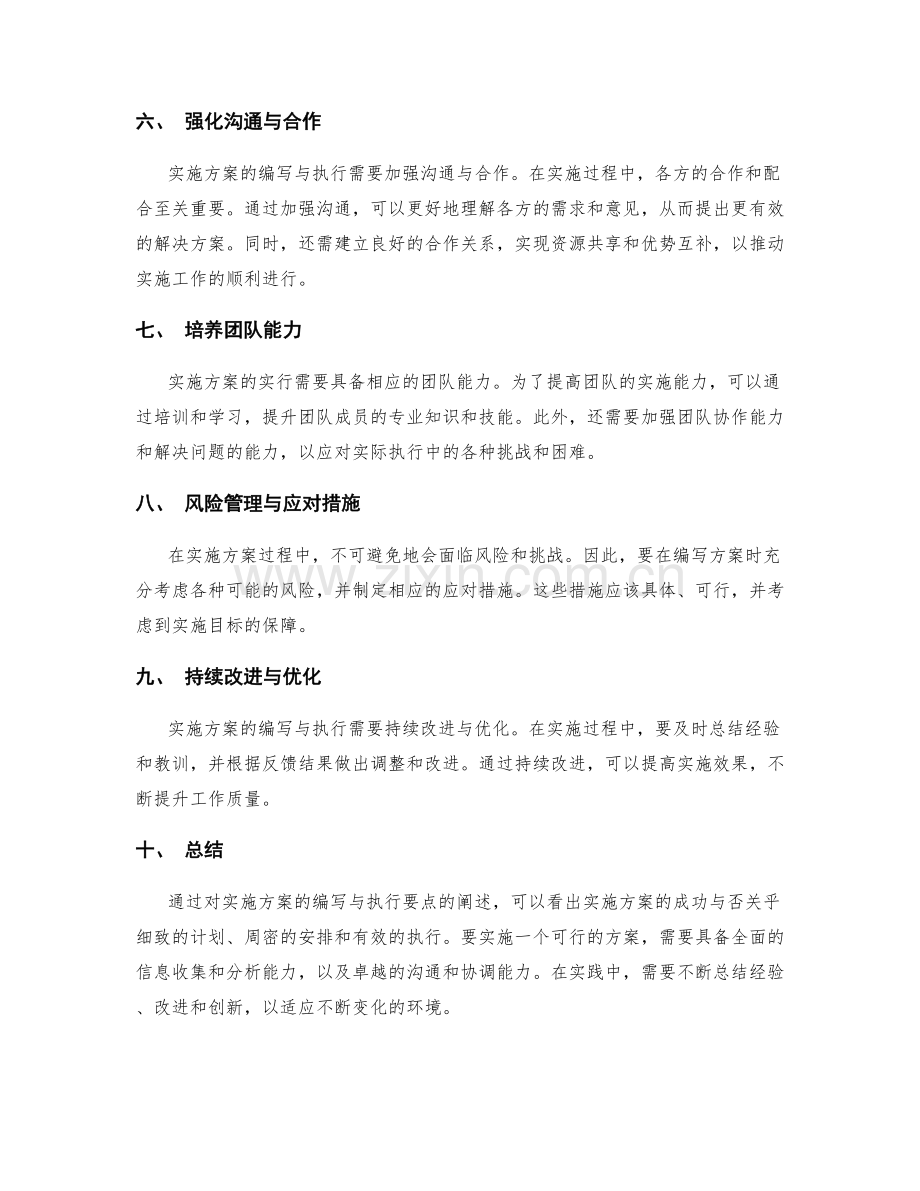 实施方案的编写与执行要点.docx_第2页