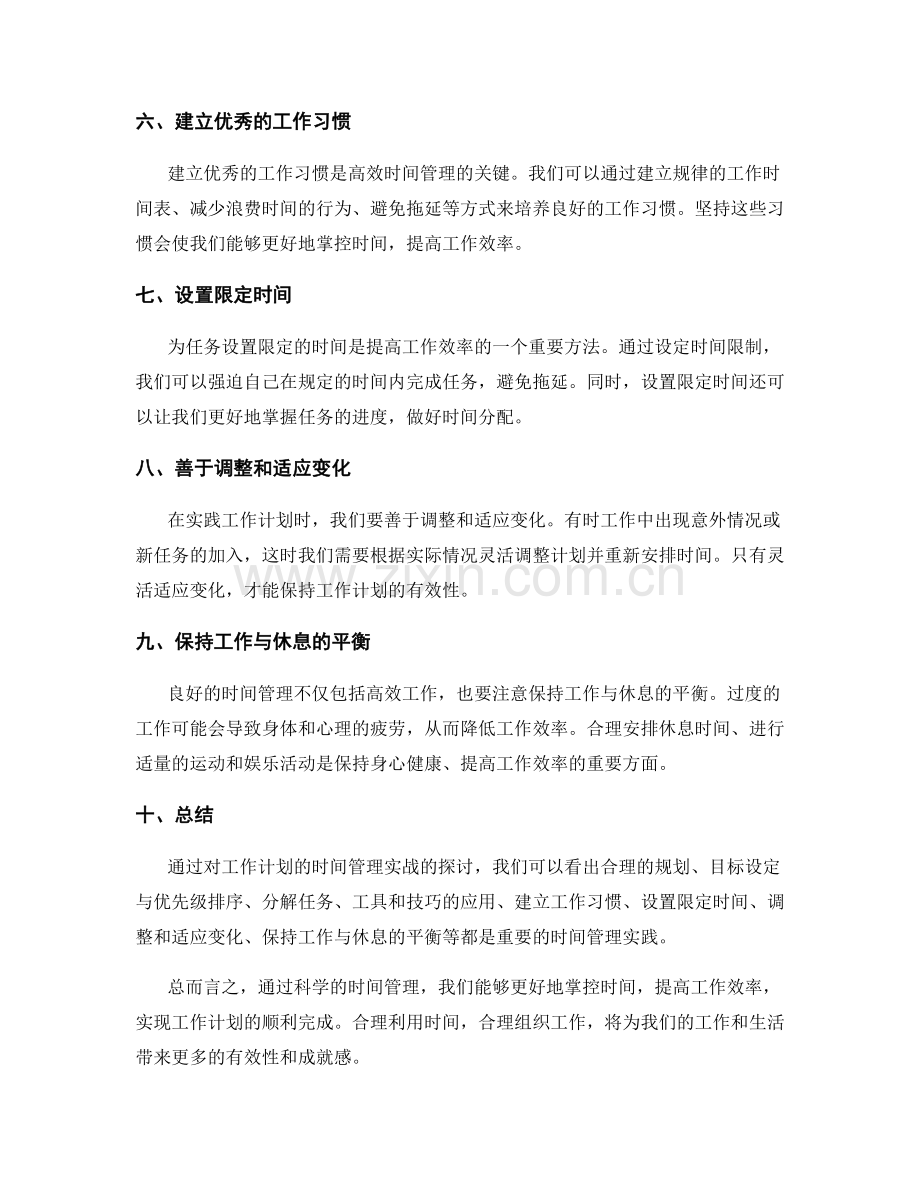 工作计划的时间管理实战.docx_第2页