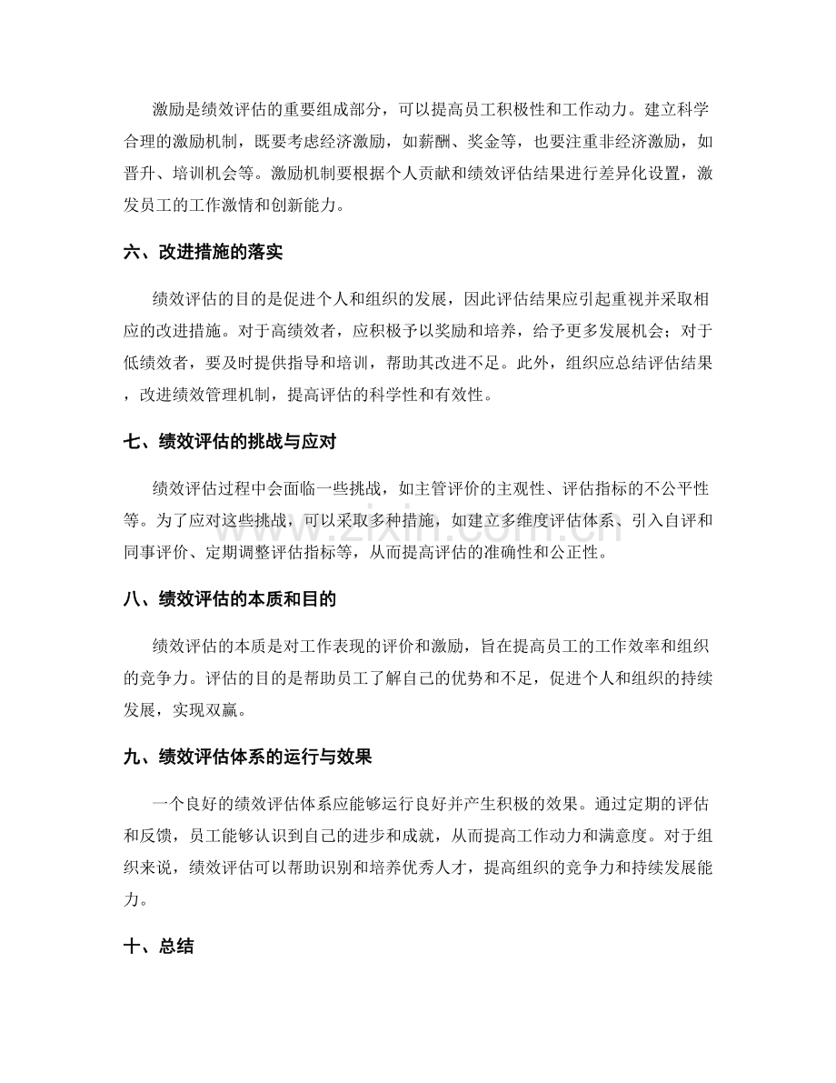 年终总结的绩效评估体系拆解.docx_第2页