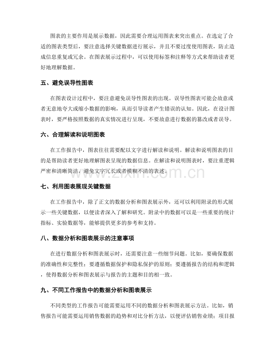 工作报告中的数据分析与图表展示方法研究.docx_第2页