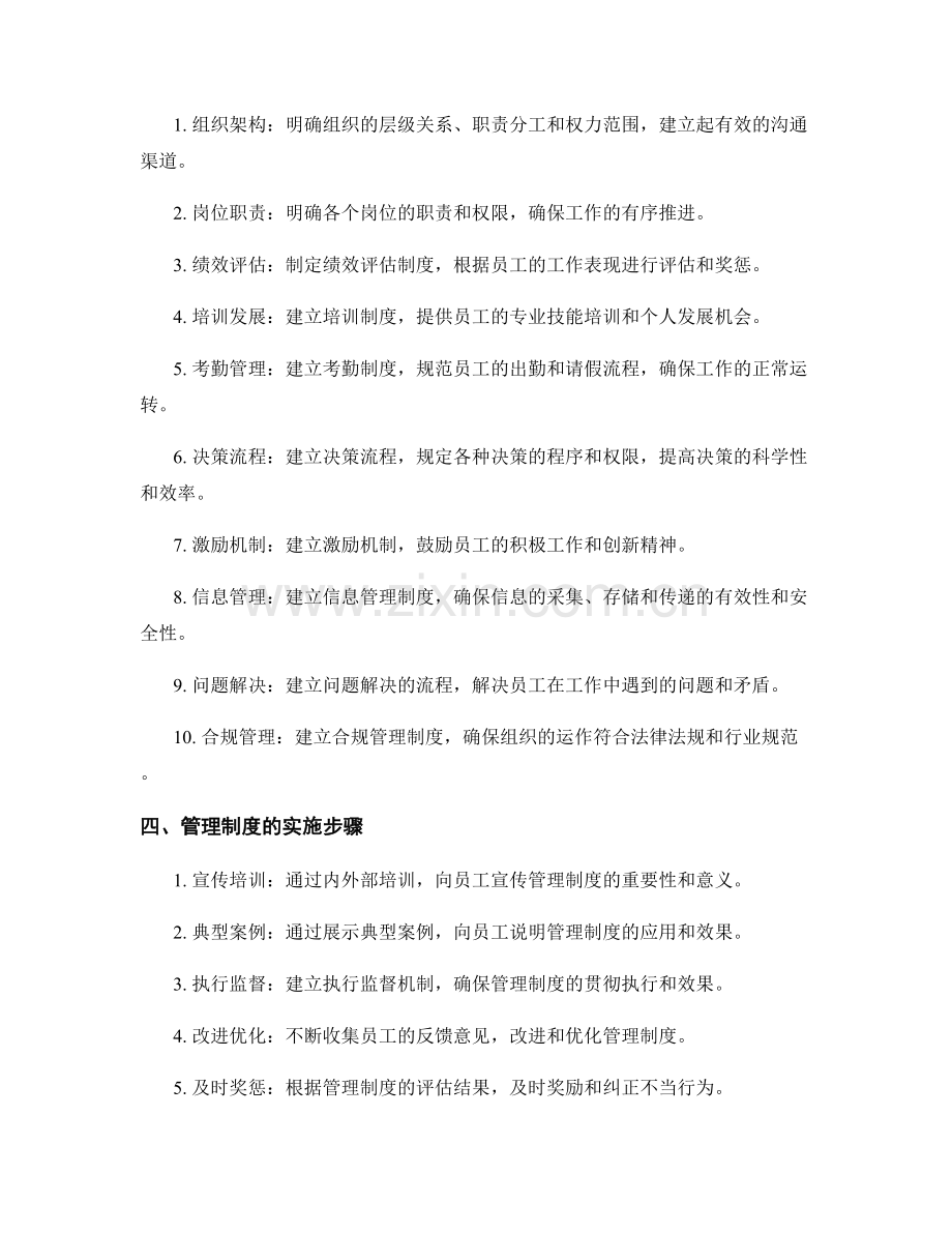 管理制度流程图.docx_第2页