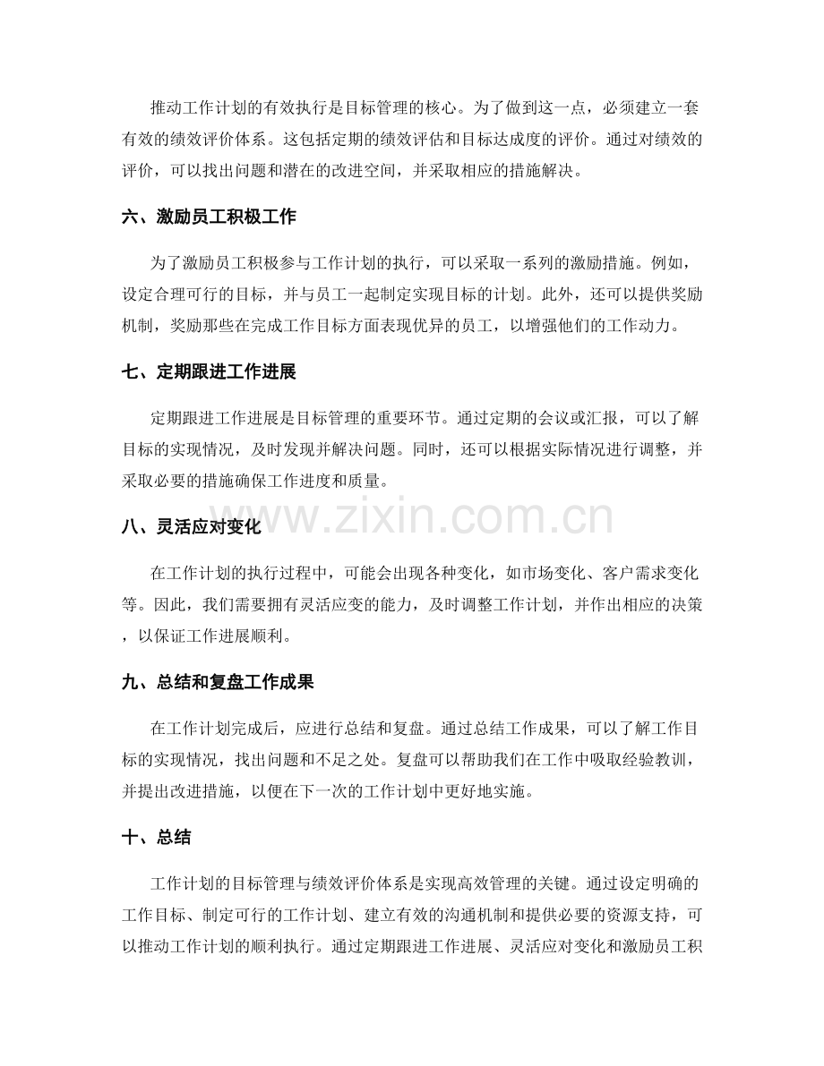 工作计划的目标管理与绩效评价体系.docx_第2页