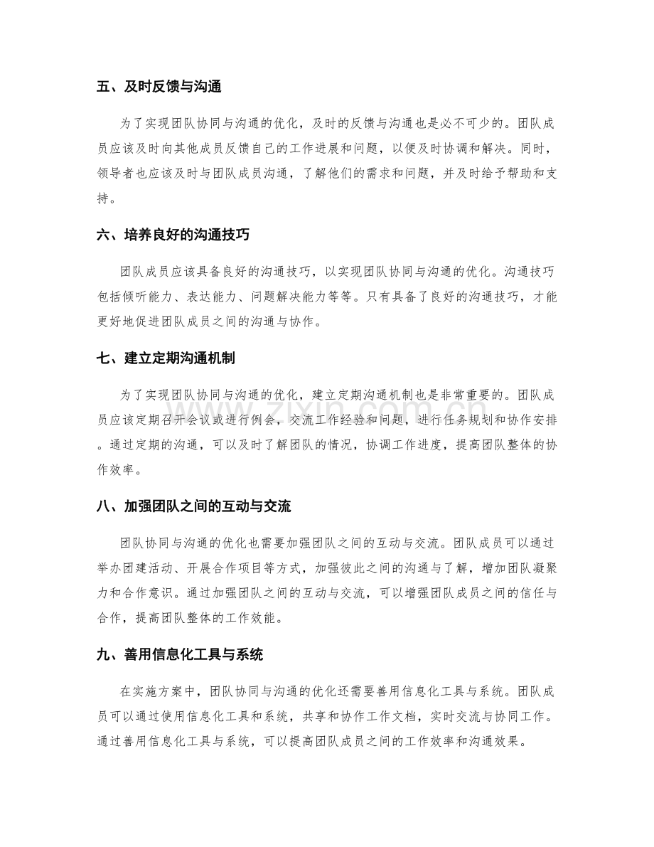 实施方案中的团队协同与沟通优化.docx_第2页