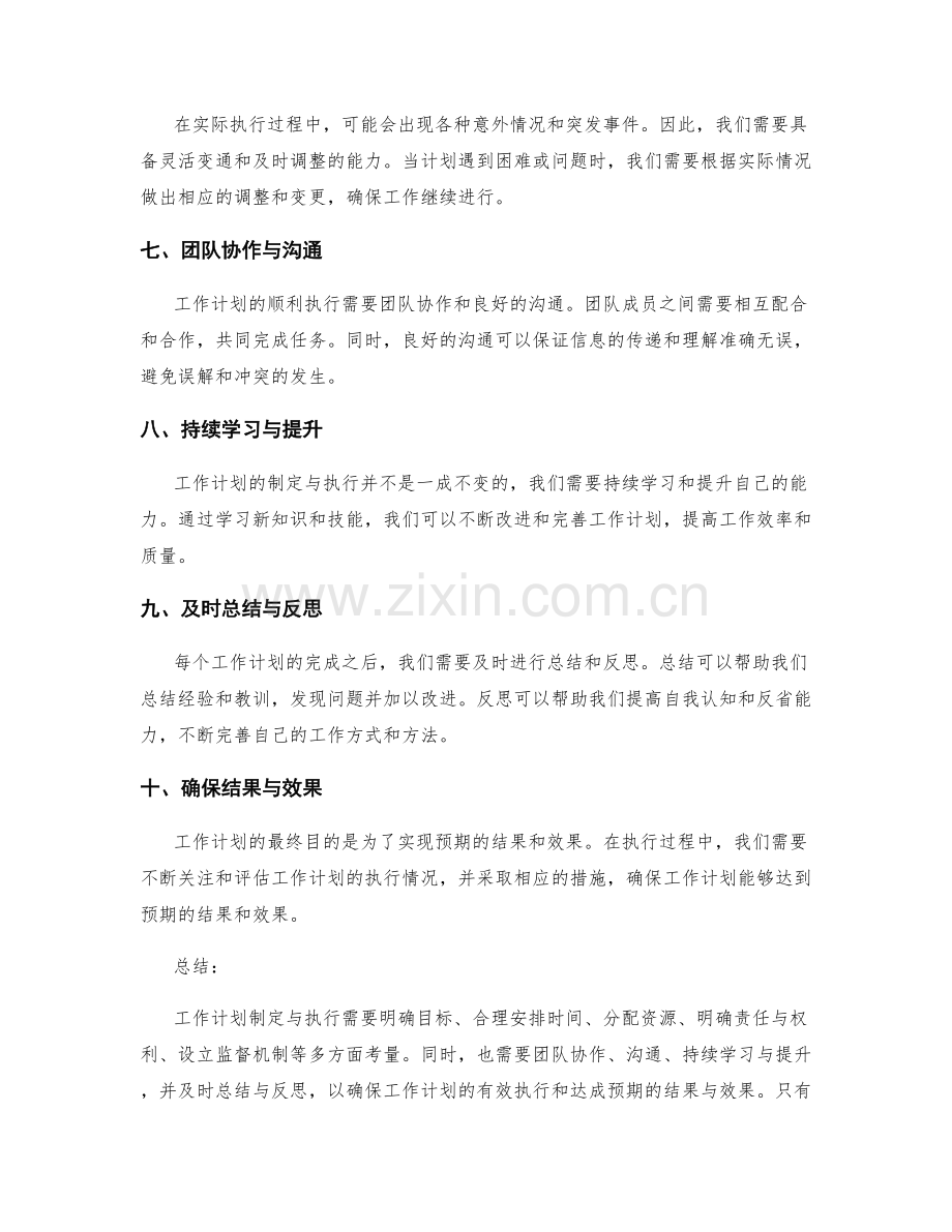 工作计划制定与执行的几大指南.docx_第2页