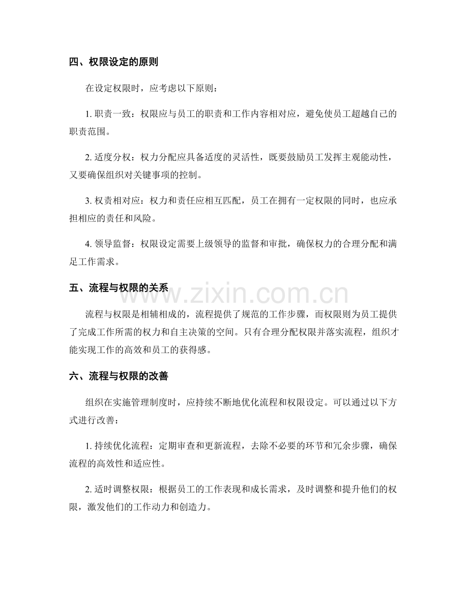 管理制度的流程与权限设定.docx_第2页