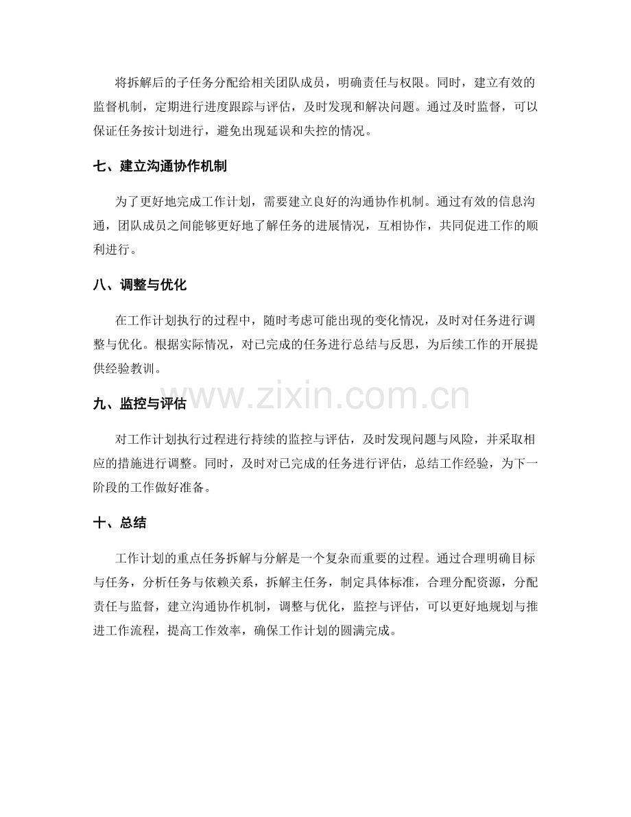 工作计划的重点任务拆解与分解.docx_第2页