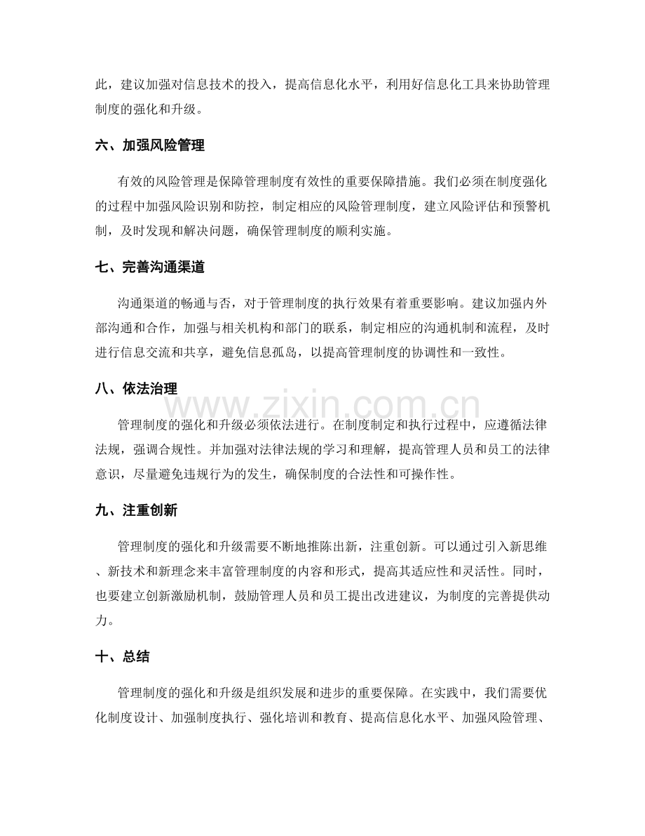 管理制度的强化与升级建议.docx_第2页