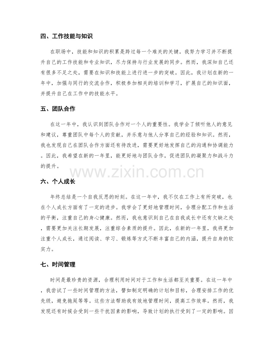 年终总结的自我评估与自我突破.docx_第2页