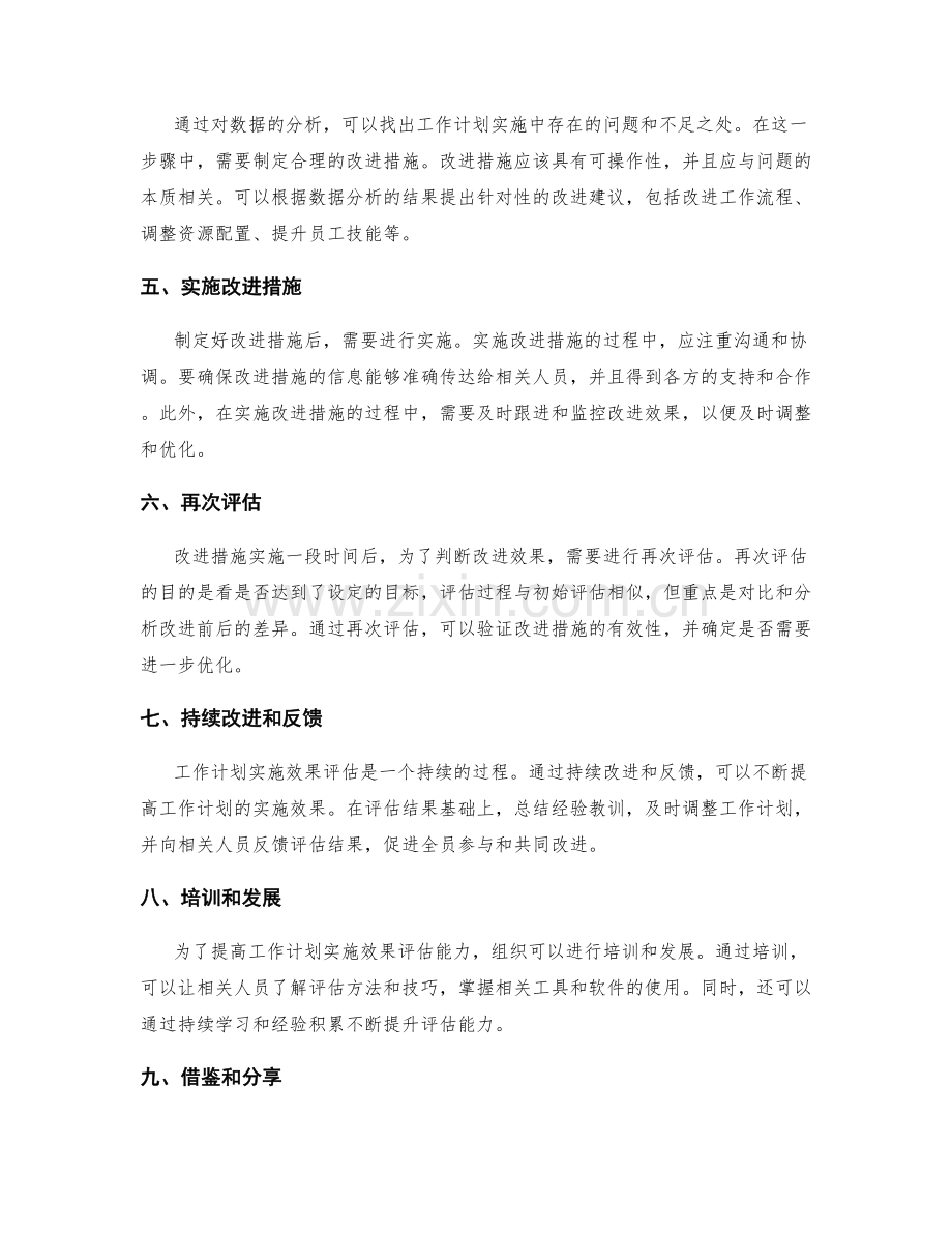 工作计划实施效果评估方法.docx_第2页