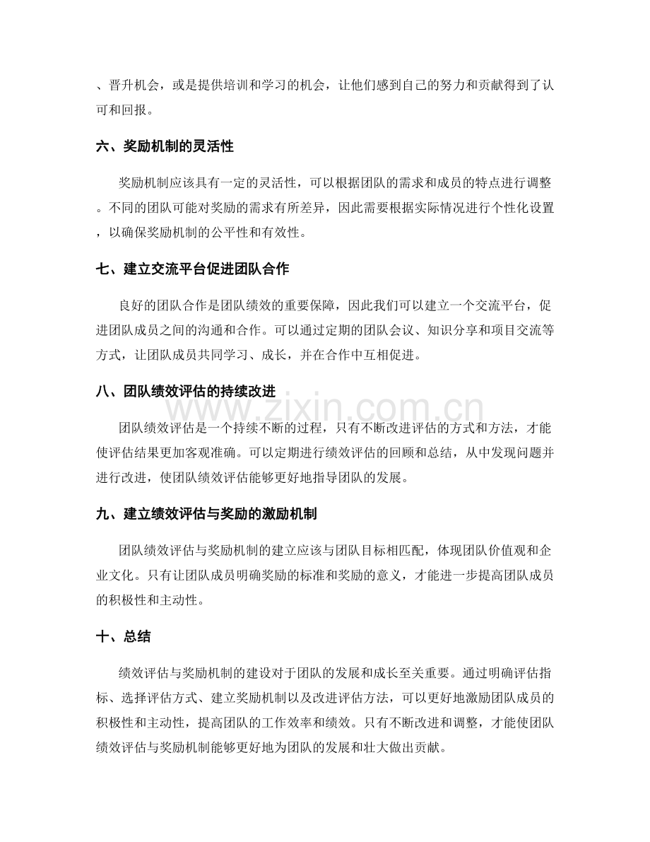 年终总结的团队绩效评估与奖励机制建设.docx_第2页