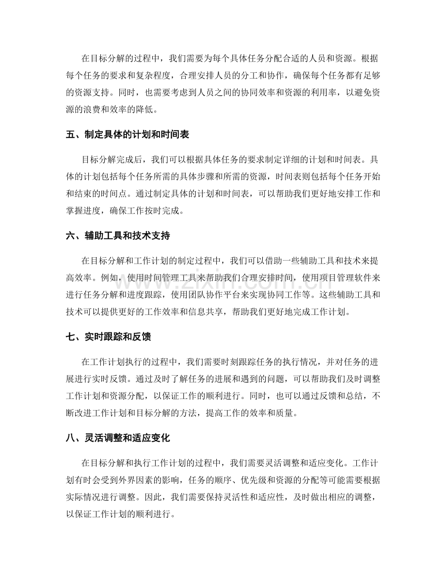 完善工作计划的目标分解技巧.docx_第2页