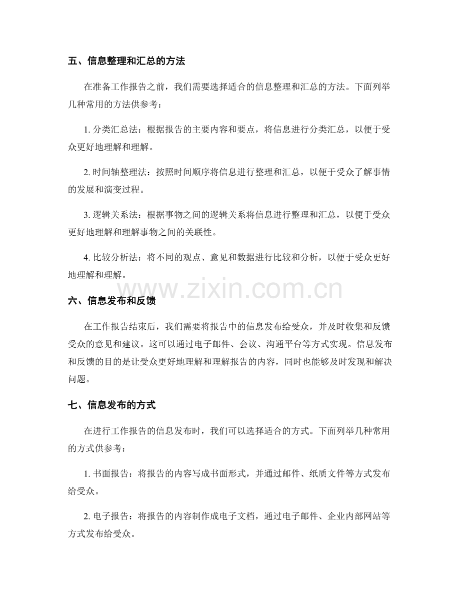 工作报告的重要信息整理和汇总.docx_第2页