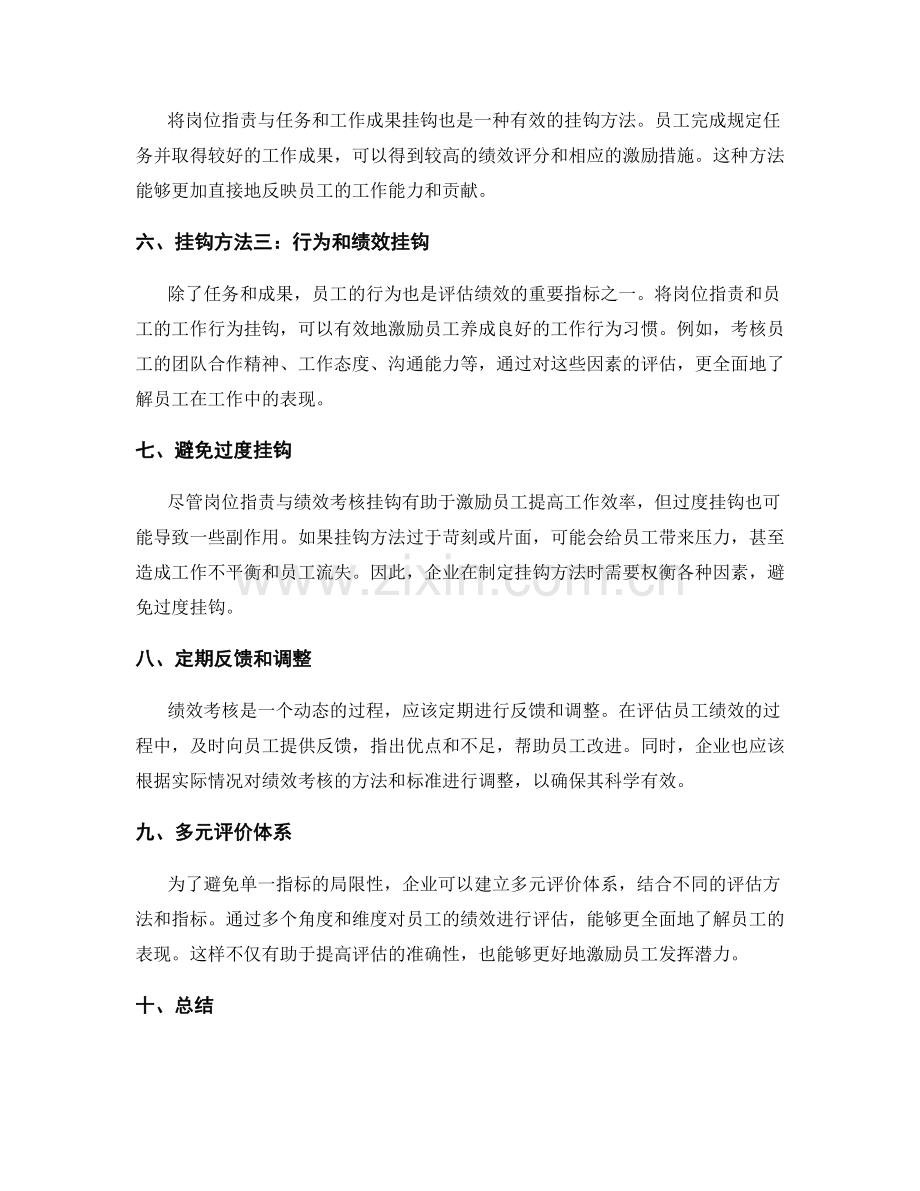 岗位职责与绩效考核挂钩方法.docx_第2页