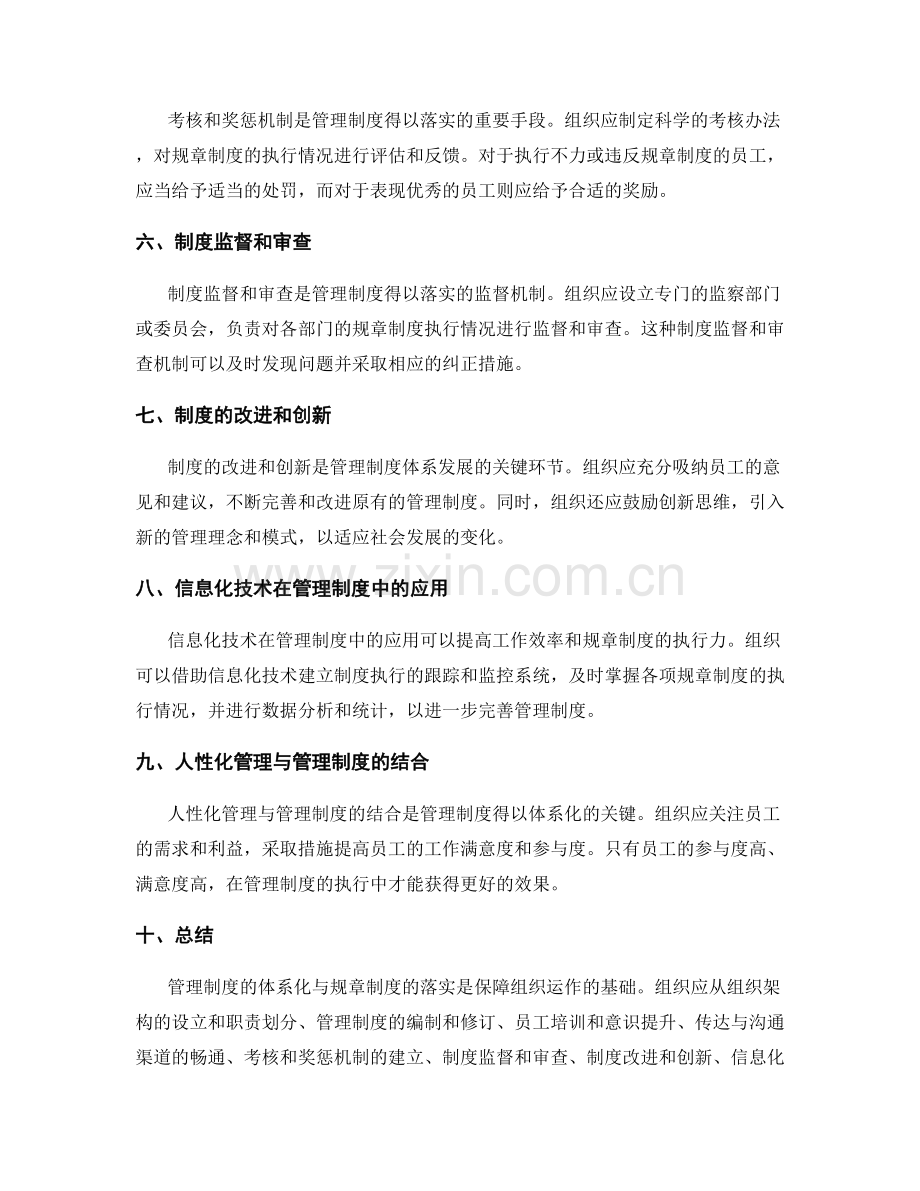 管理制度的体系化与规章制度落实.docx_第2页