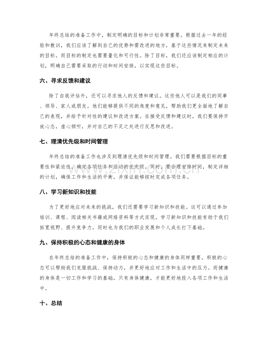 年终总结的准备工作.docx_第2页