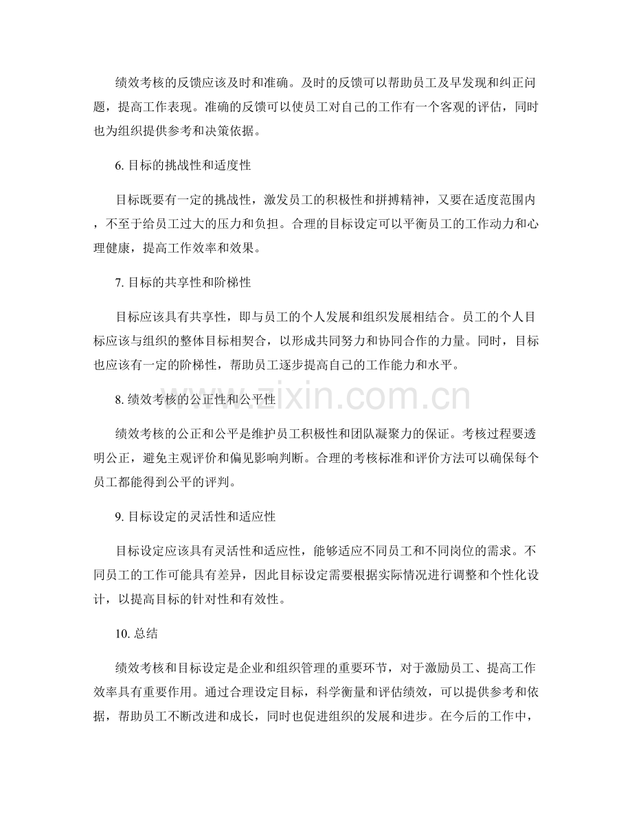 年终总结的绩效考核与目标设定方式.docx_第2页