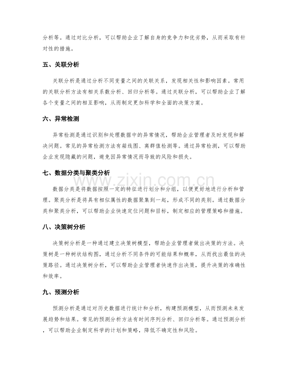 实用的工作报告数据分析方法.docx_第2页