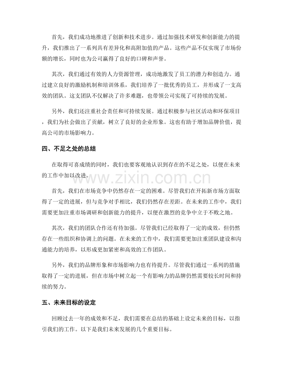 年终总结的成效总览和目标规划.docx_第2页