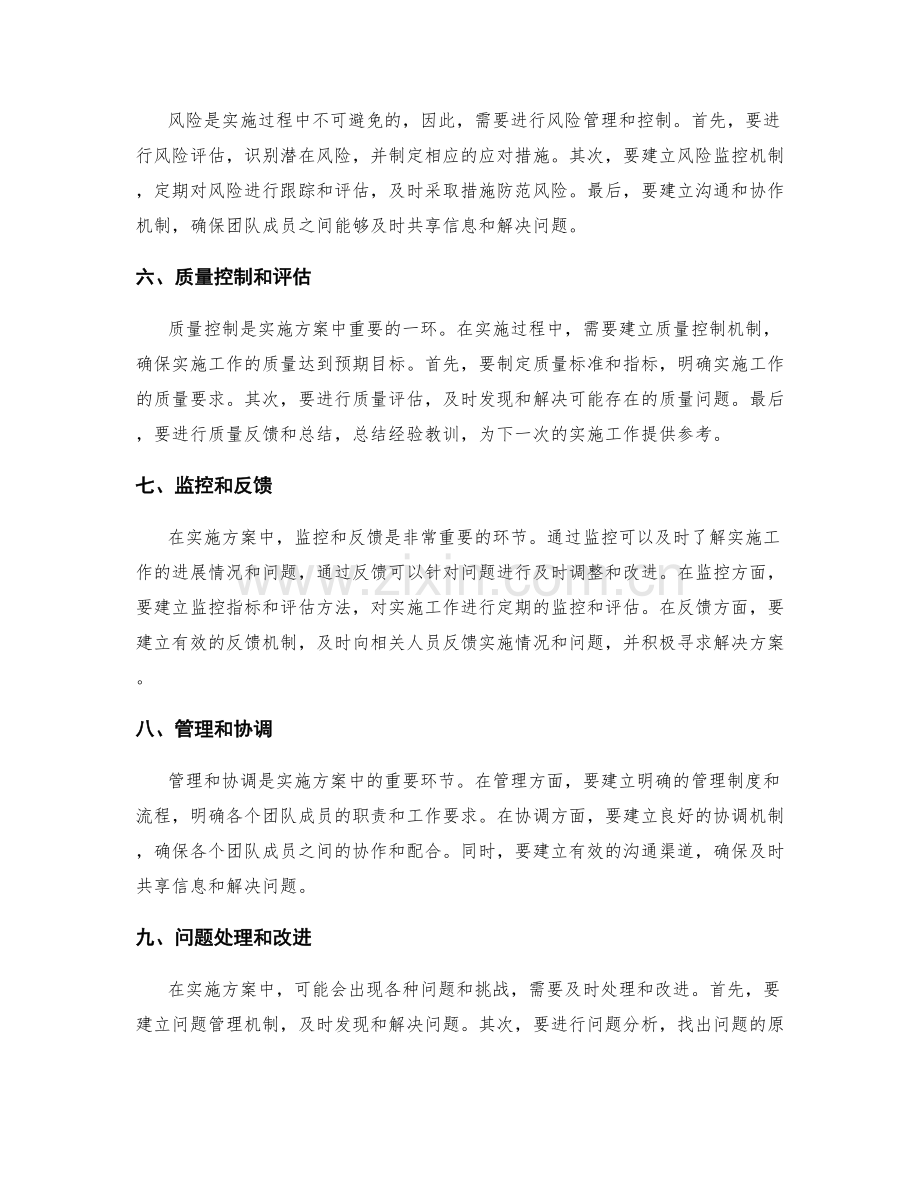 实施方案的计划实施和监控措施.docx_第2页