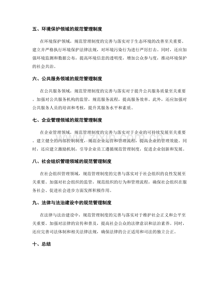 规范管理制度的完善与落实.docx_第2页