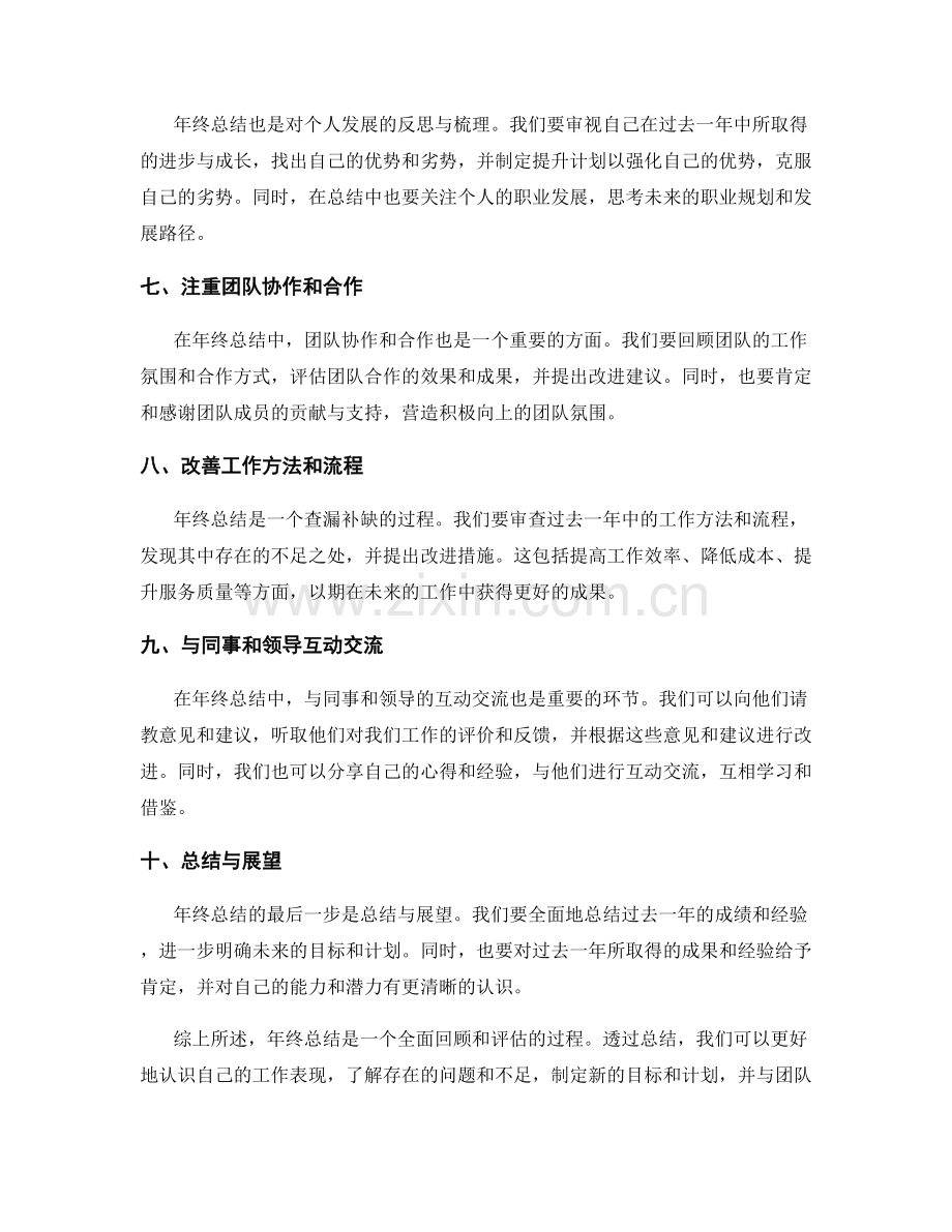 年终总结的要求与技巧.docx_第2页