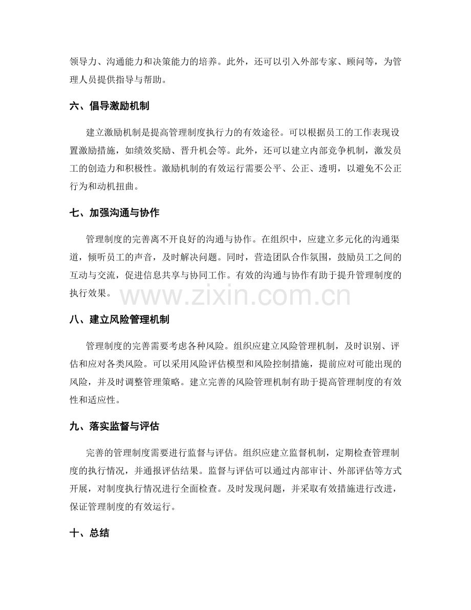 管理制度的完善与落地执行策略.docx_第2页