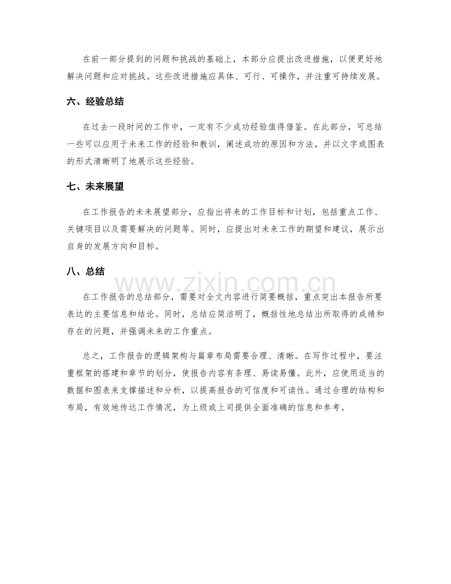 工作报告的逻辑架构与篇章布局.docx_第2页