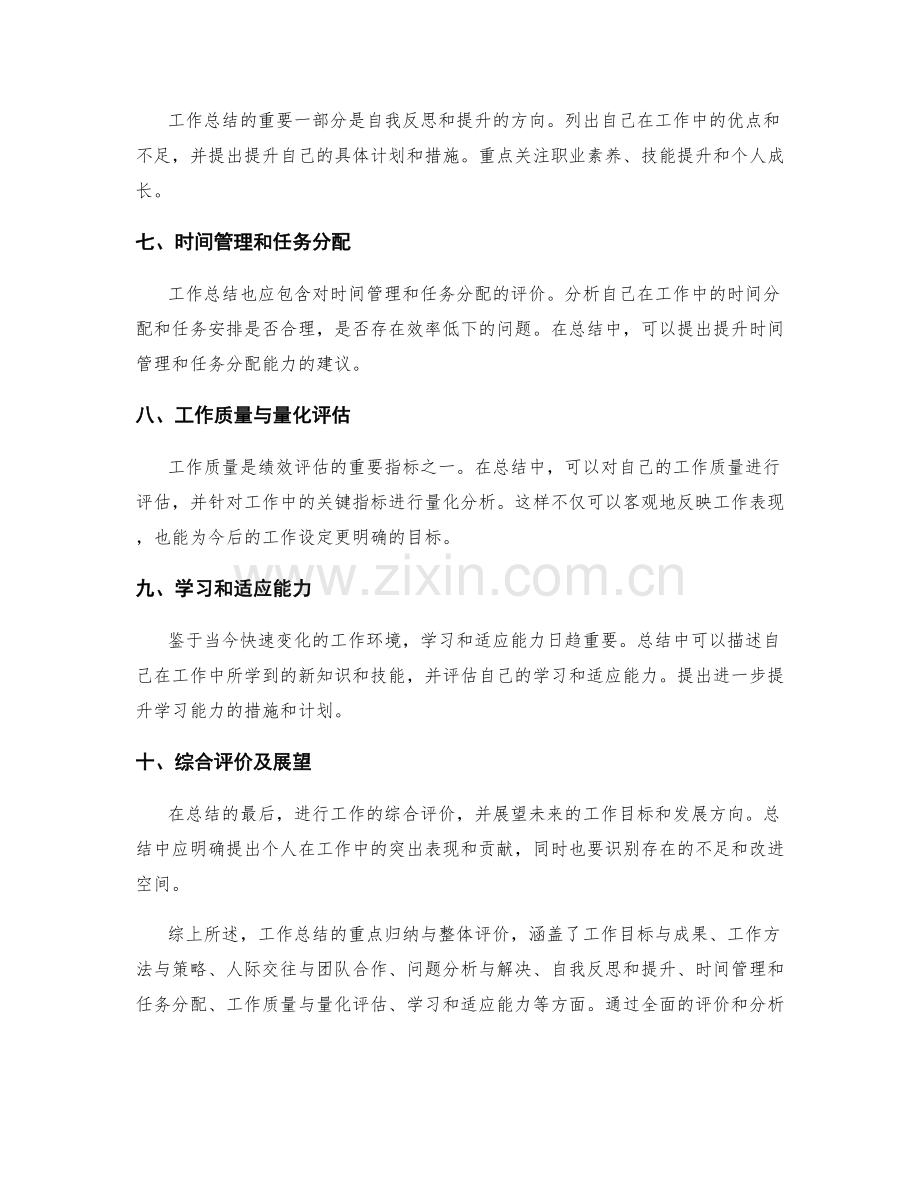 工作总结的重点归纳与整体评价.docx_第2页