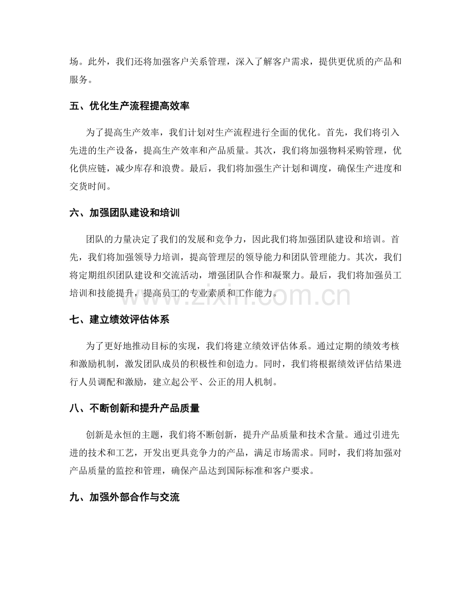 年终总结计划布置.docx_第2页