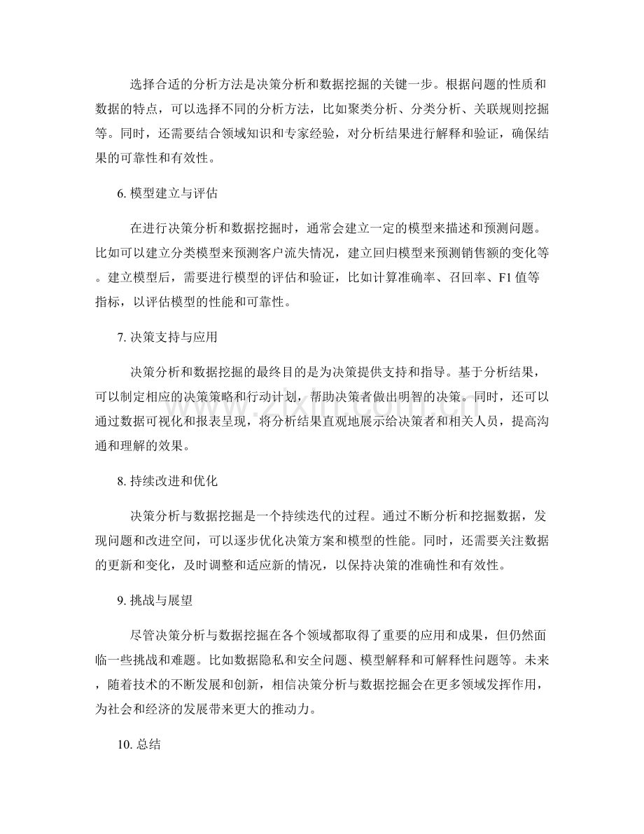 决策分析与数据挖掘.docx_第2页