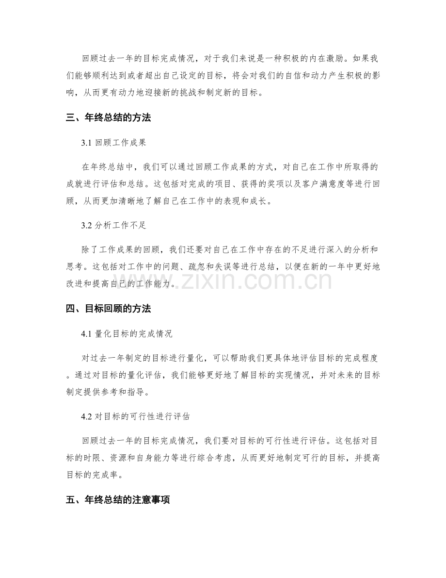 年终总结的过程评估与目标回顾.docx_第2页