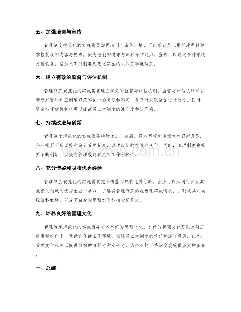 管理制度规范化的实施要点.docx_第2页