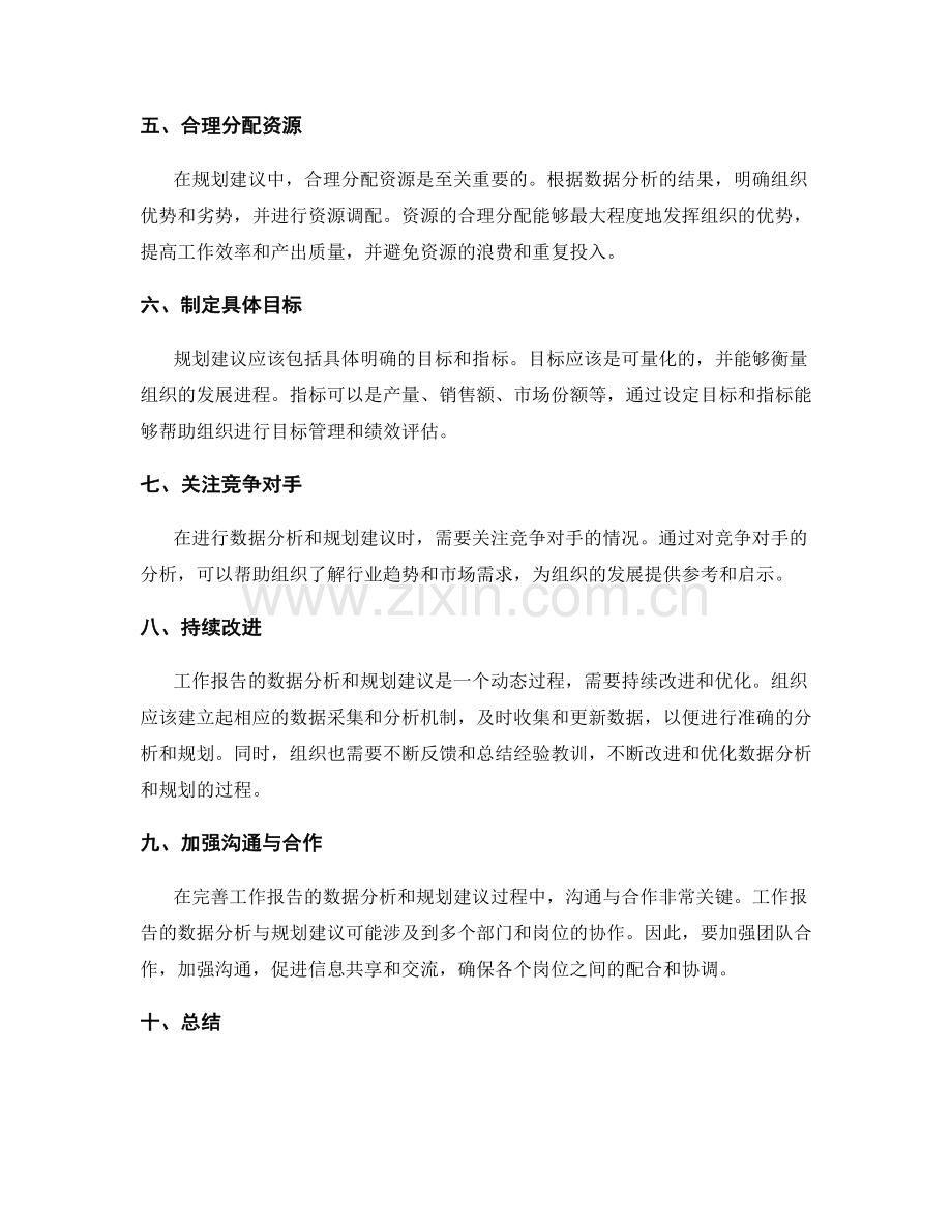 完善工作报告的数据分析和规划建议.docx_第2页