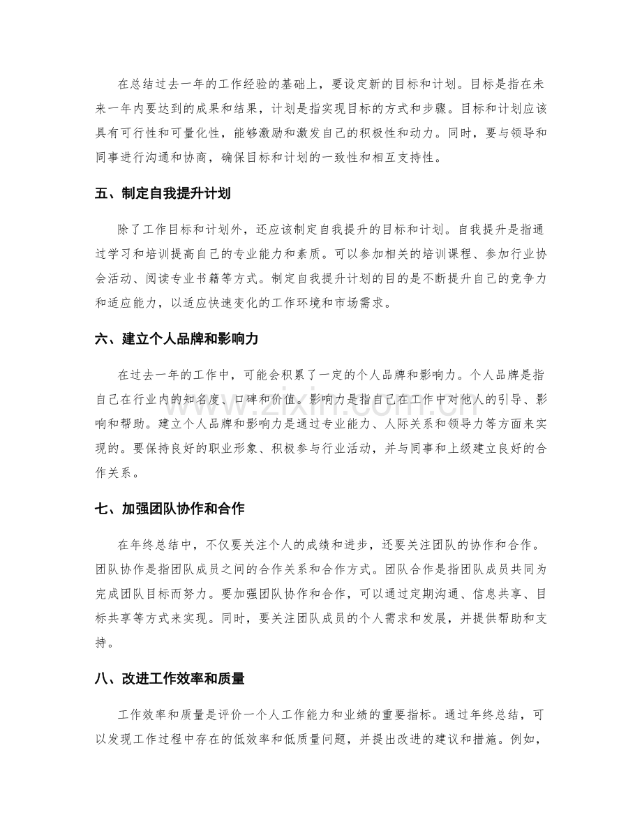 年终总结的优化与改进策略.docx_第2页