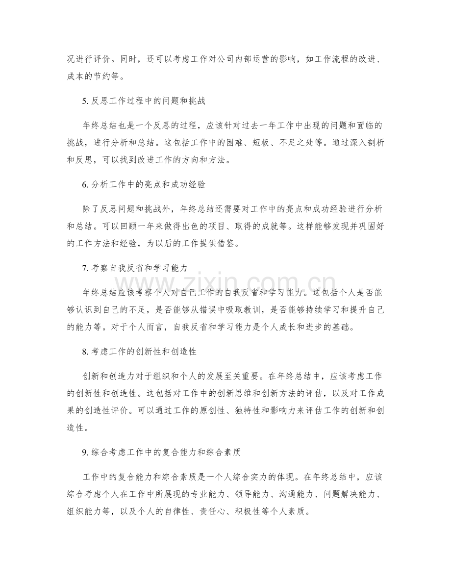 年终总结的评价标准设计.docx_第2页