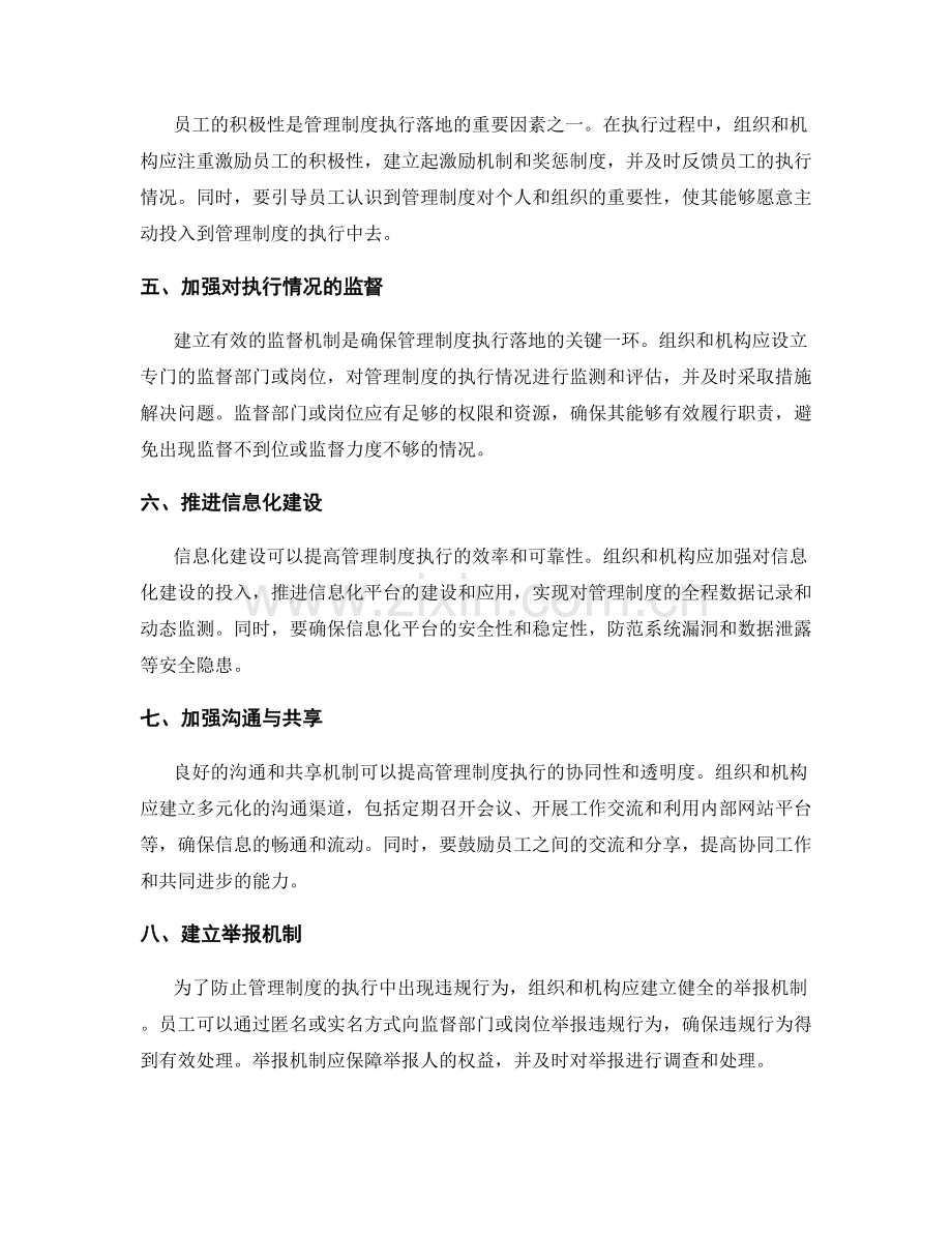 管理制度的执行落地与监督机制.docx_第2页