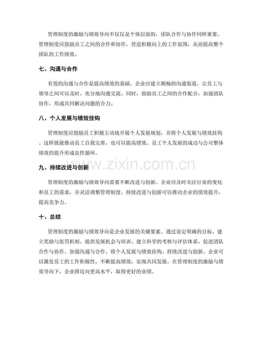 管理制度的激励与绩效导向.docx_第2页