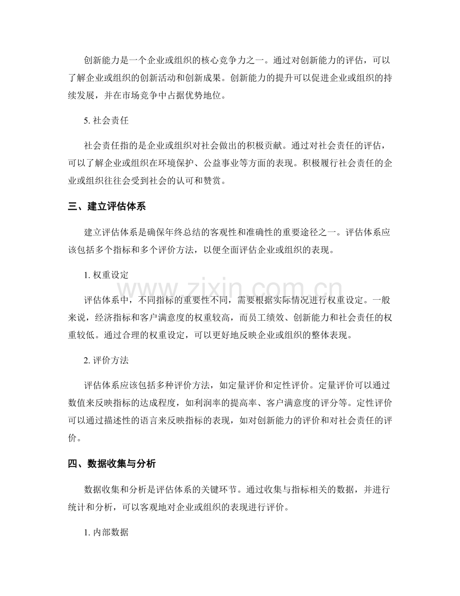 年终总结中的重要指标与评估体系.docx_第2页