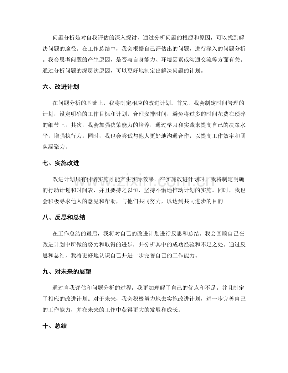 工作总结中的自我评估与问题分析.docx_第2页