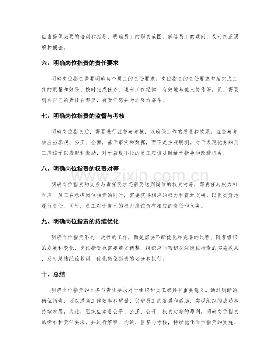 明确岗位职责的义务与责任要求.docx_第2页