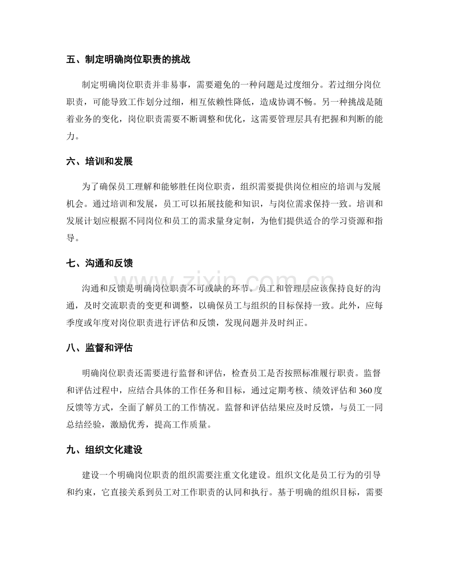 明确岗位职责的工作要求与标准.docx_第2页