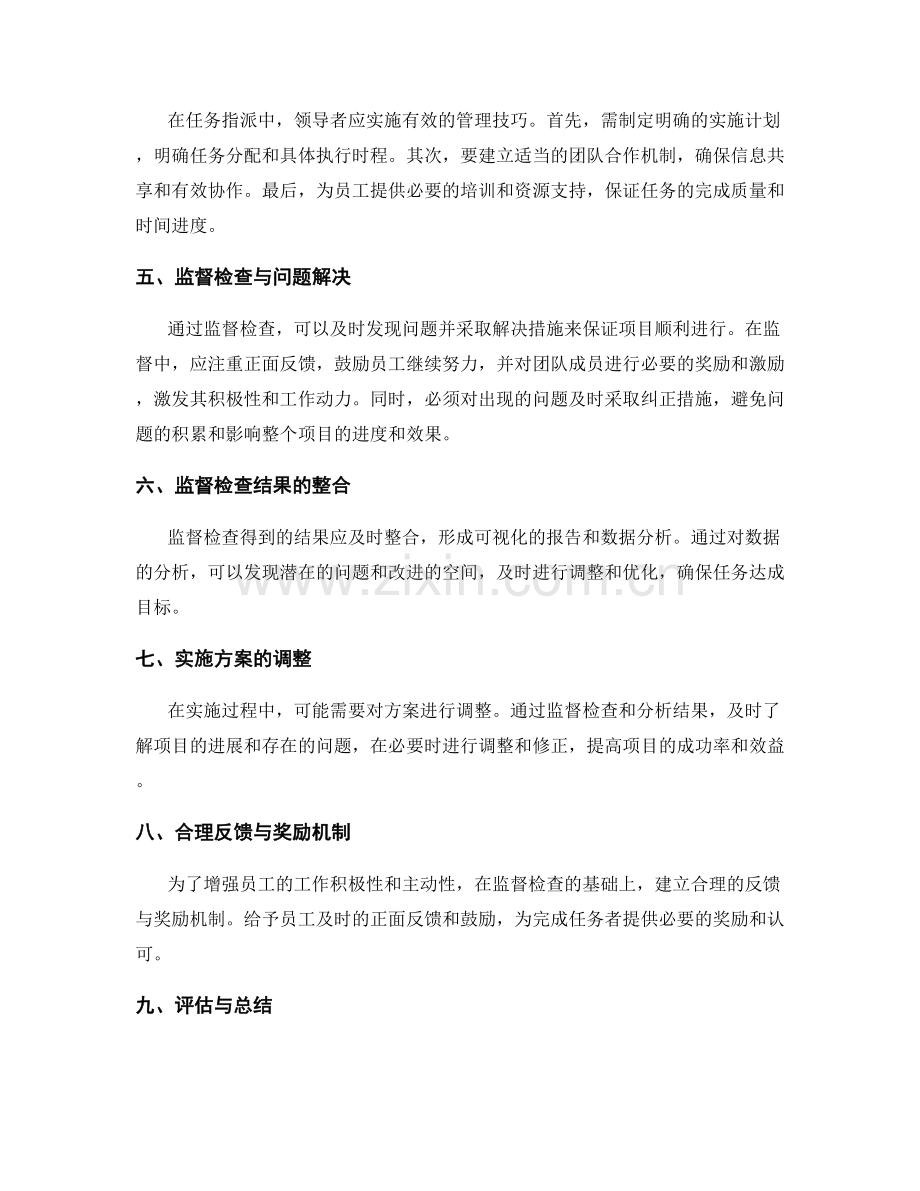 实施方案的任务指派与监督检查.docx_第2页