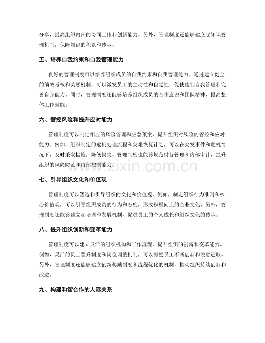 管理制度对组织运行的重要性和作用.docx_第2页