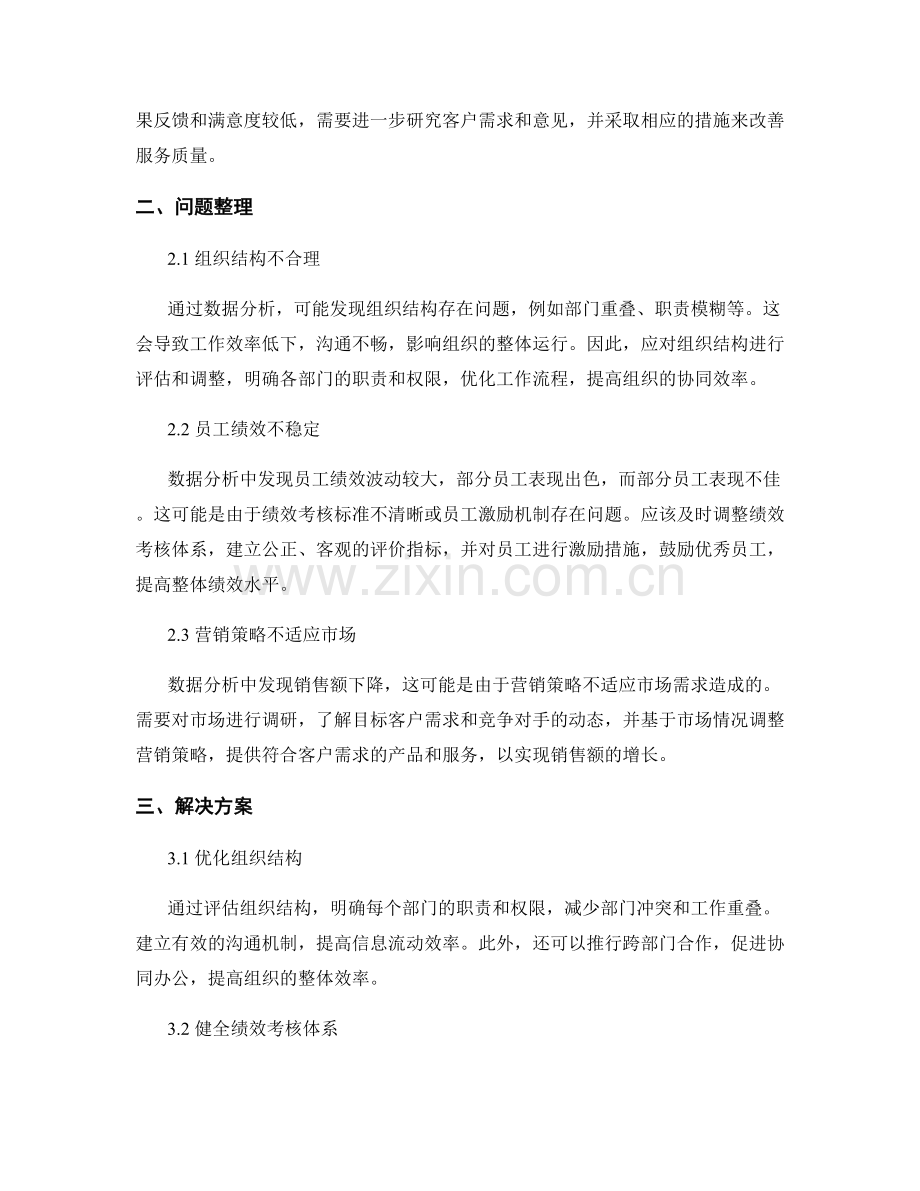 工作报告的数据分析与问题整理.docx_第2页