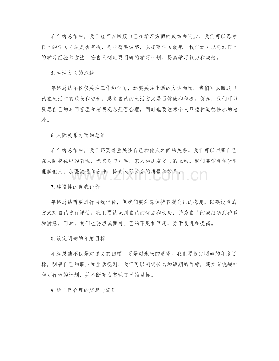 年终总结的综述与建议.docx_第2页