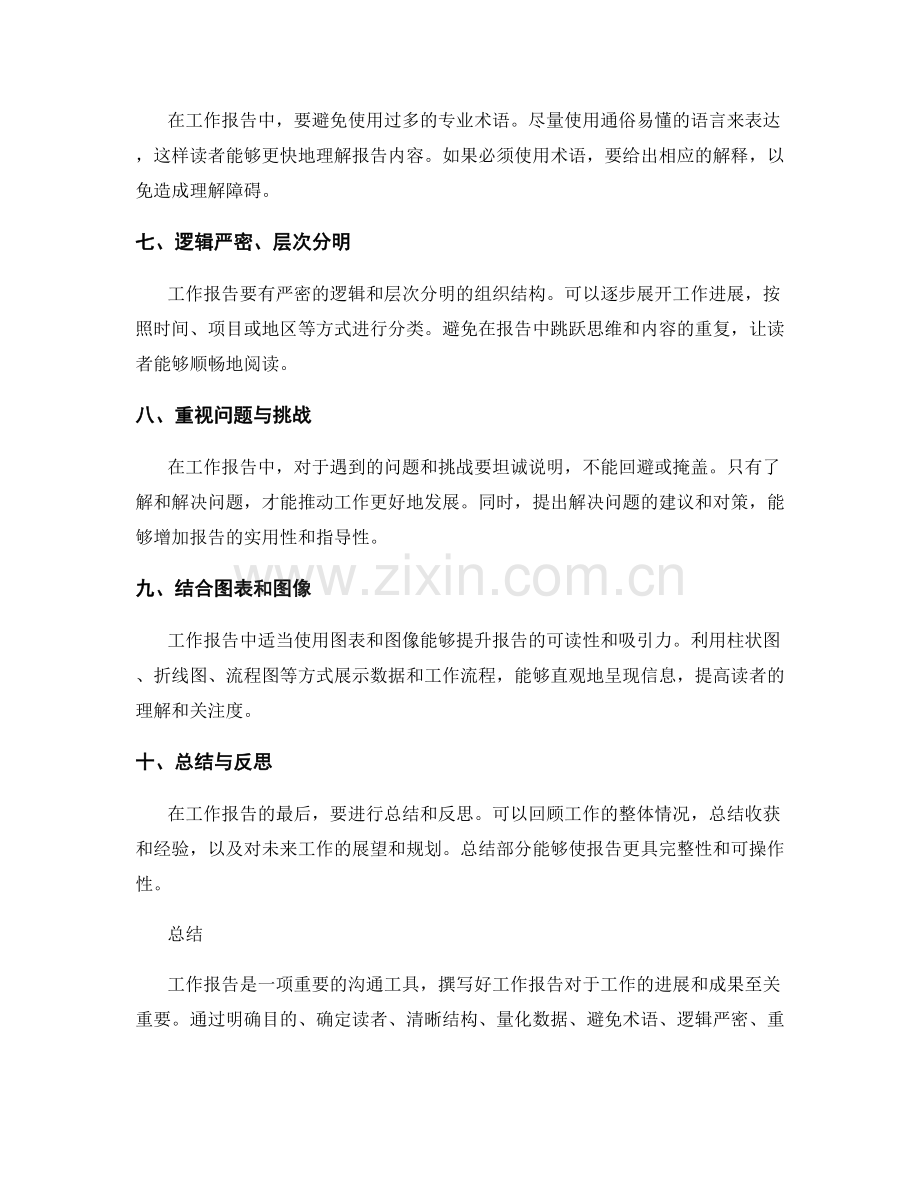 工作报告撰写指南与技巧.docx_第2页