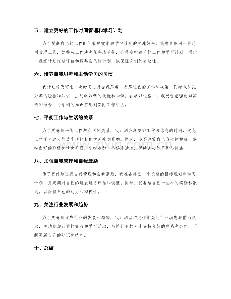 年终总结的反思和提升措施.docx_第2页