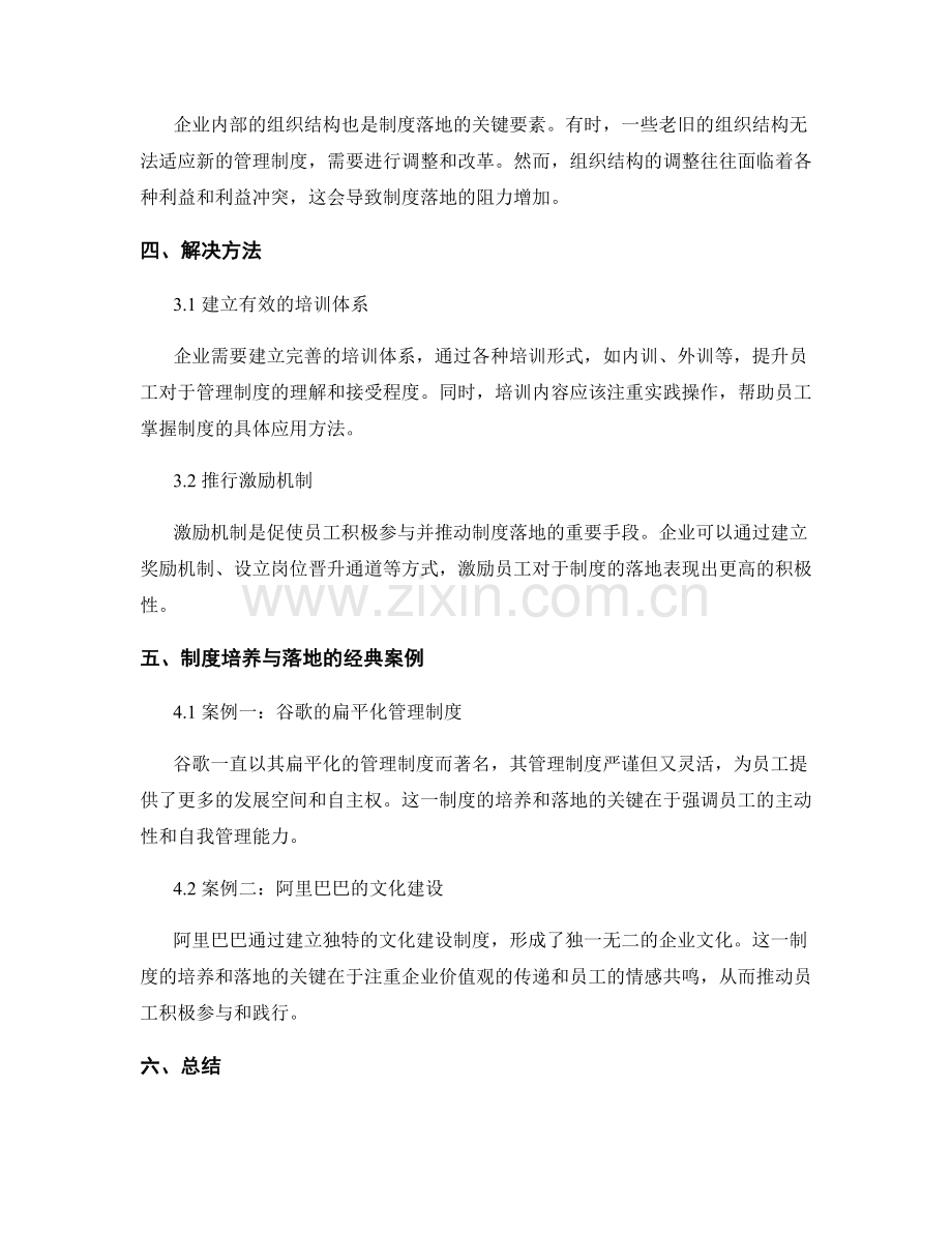 企业管理制度的培养与落地难点分析.docx_第2页