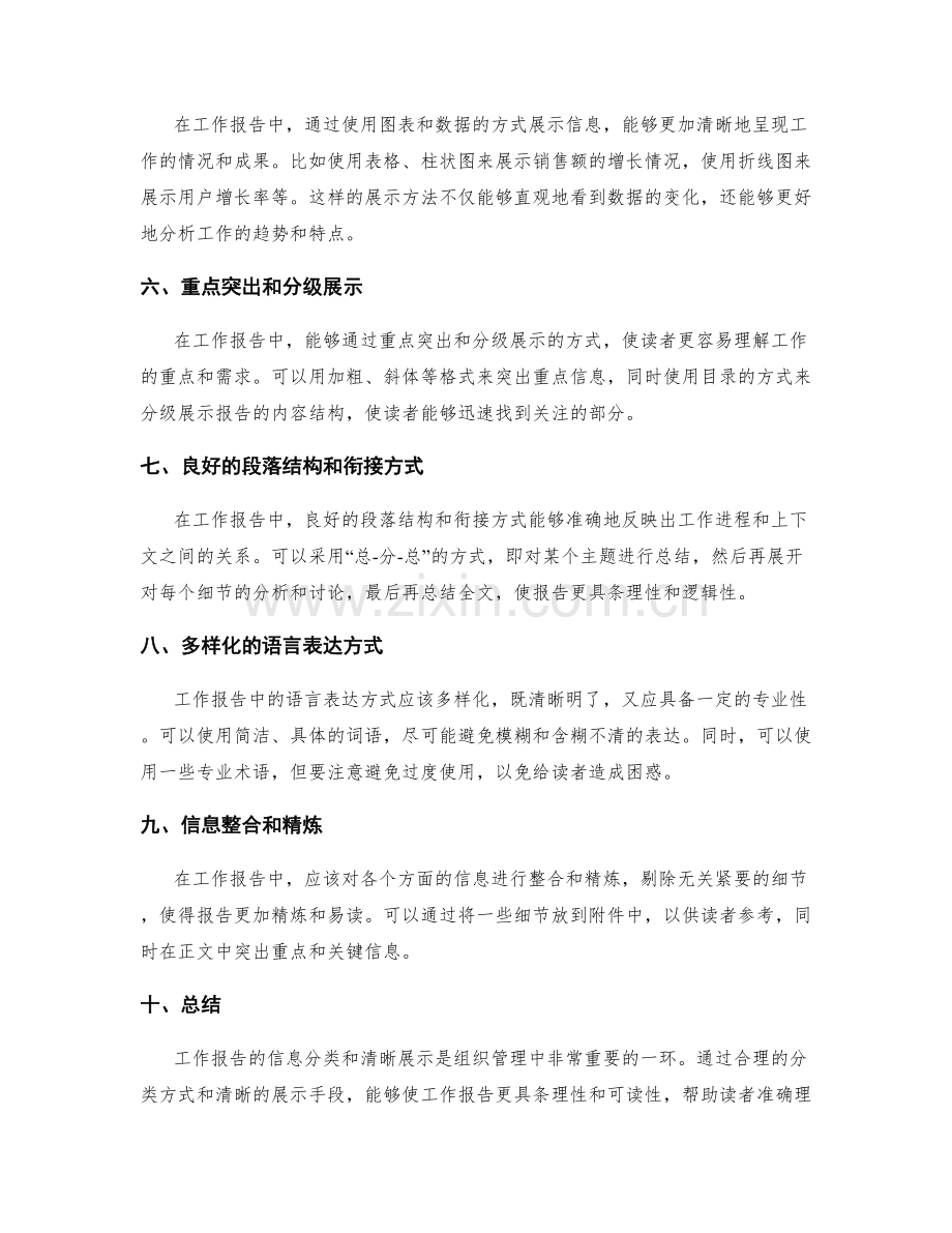 工作报告的信息分类和清晰展示.docx_第2页