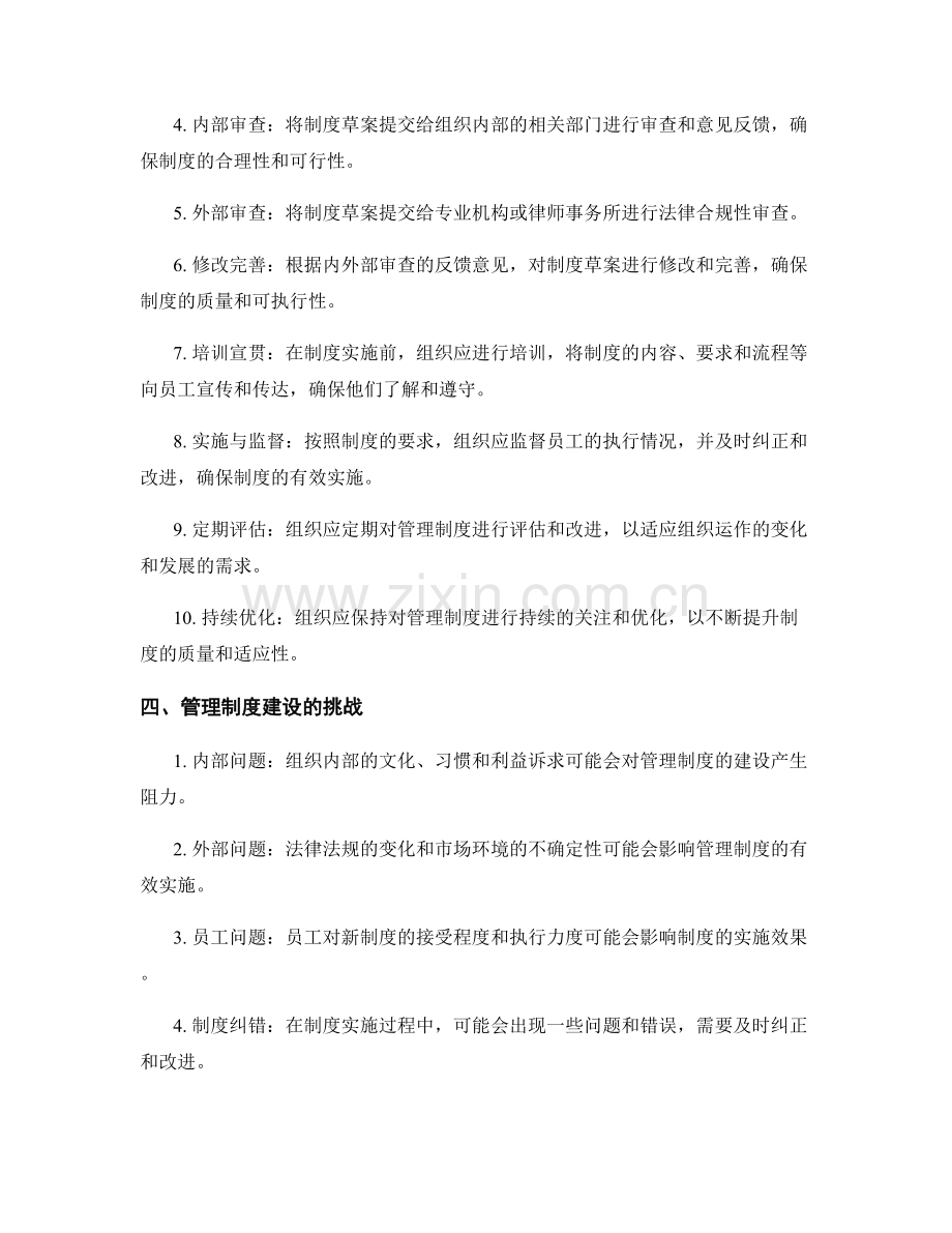 建设有效管理制度的标准与流程.docx_第2页